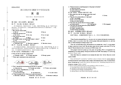 (完整版)2018年浙江省杭州市中考英语试卷