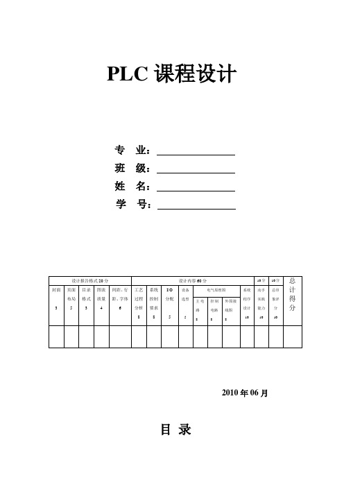 大小球分拣传送机械PLC控制梯形图的设计与调试