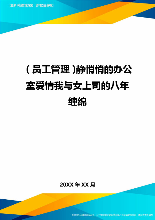 员工管理静悄悄的办公室爱情我与女上司的八年缠绵