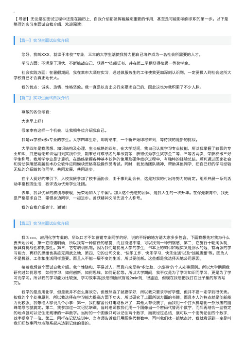 实习生面试自我介绍【五篇】