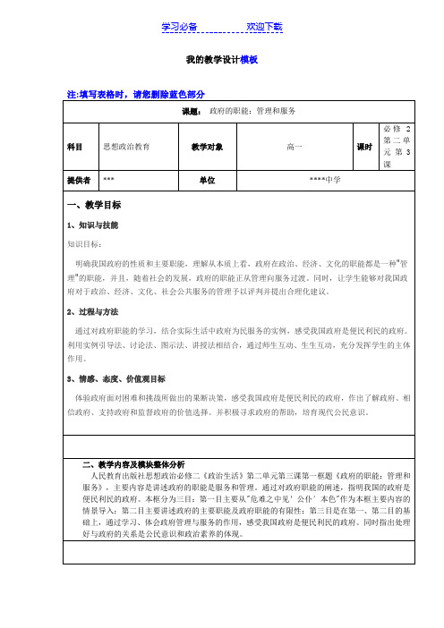 继续教育思想政治教育必修二政府的职能教学设计