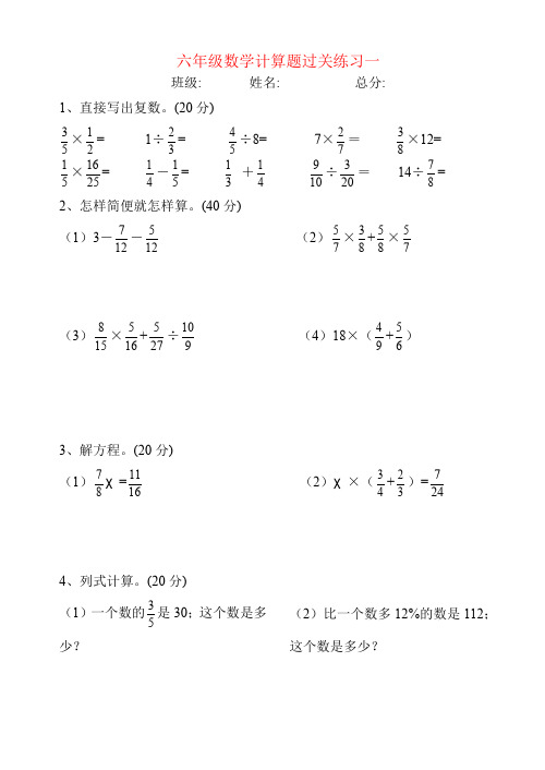 【强烈推荐】人教版六年级下册数学计算过关练习