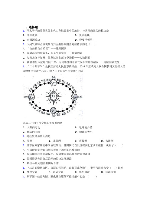 温州市七年级上册地理期末试题及答案解答