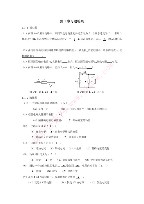 第1章习题答案