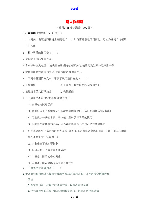 (中学教材全解)2013-2014学年九年级物理期末检测题(含解析) 北师大版