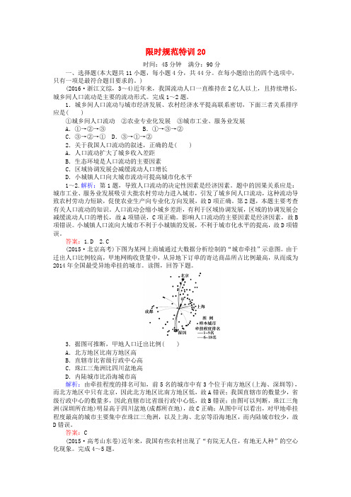 2019届高考地理总复习 限时规范特训：20