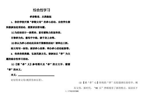 综合性学习孝亲敬老,从我做起练习题答案