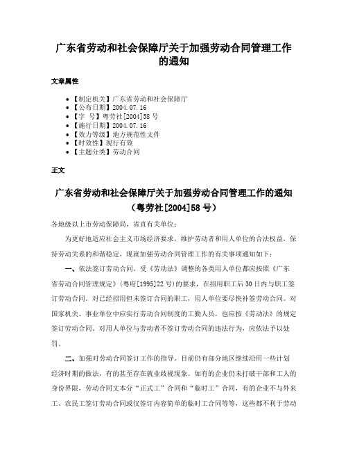 广东省劳动和社会保障厅关于加强劳动合同管理工作的通知