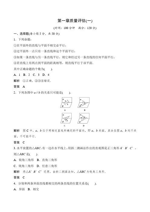 高中数学(北师大版,必修2)：1章末质量评估(含答案)