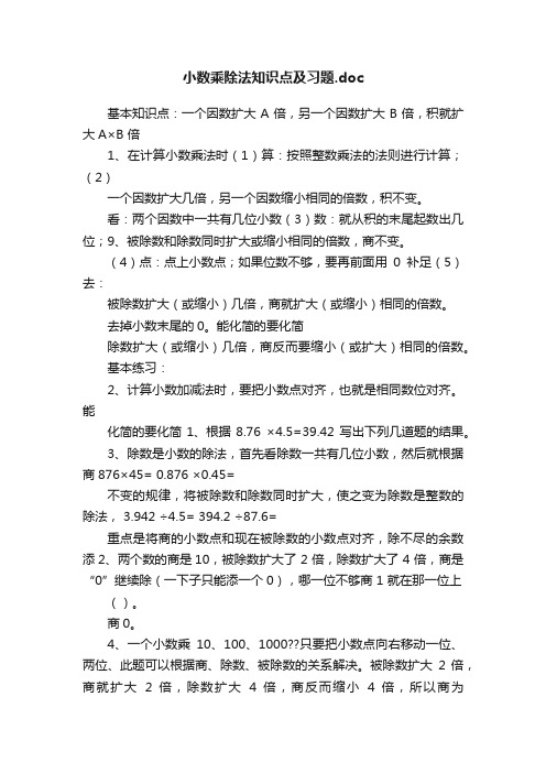 小数乘除法知识点及习题.doc