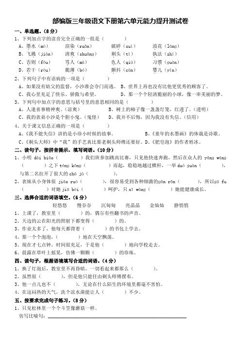 部编版三年级语文下册第六单元能力提升测试卷(含答案)