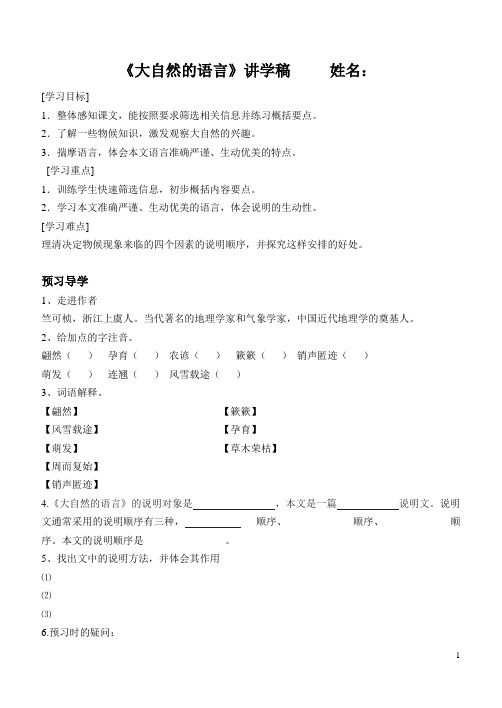 大自然的语言学案