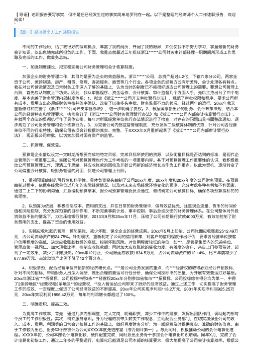 经济师个人工作述职报告