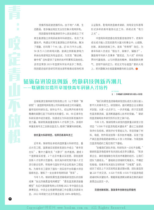 砥砺奋进锐意创新，勇做科技创新弄潮儿——联研院多措并举加快青年科研人才培养