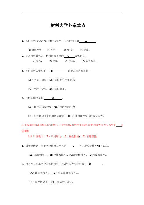 材料力学,期末总复习题,及答案解析