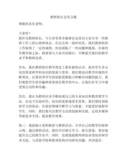 教研组长会发言稿