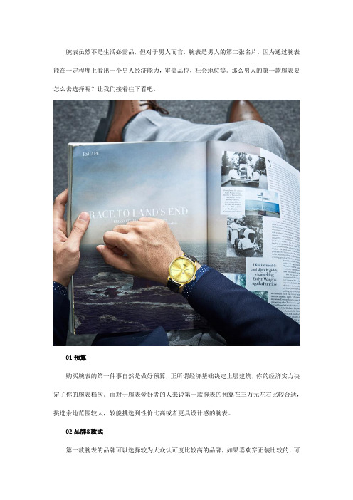 西普尼金表:男人的第一款腕表如何选择