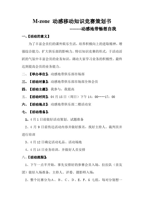 市场部12月M行动策划书