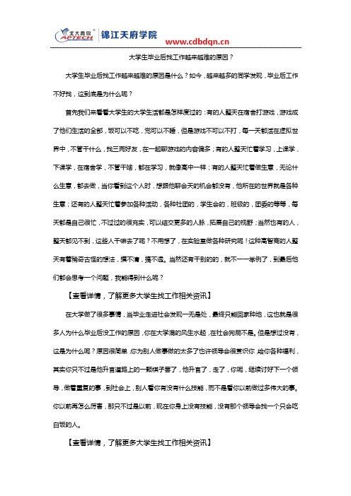 大学生毕业后找工作越来越难的原因？