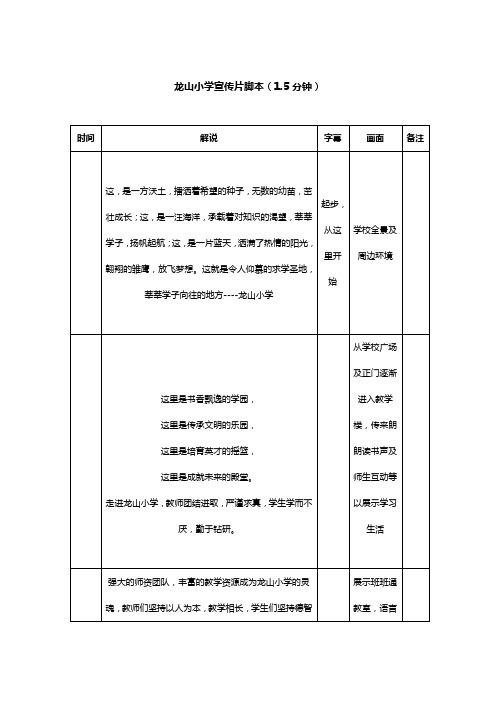 龙山小学宣传片脚本