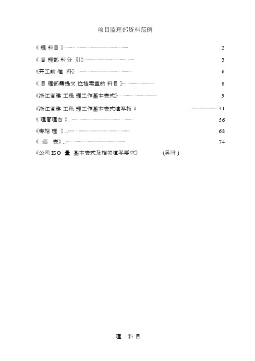 监理内业资料范本