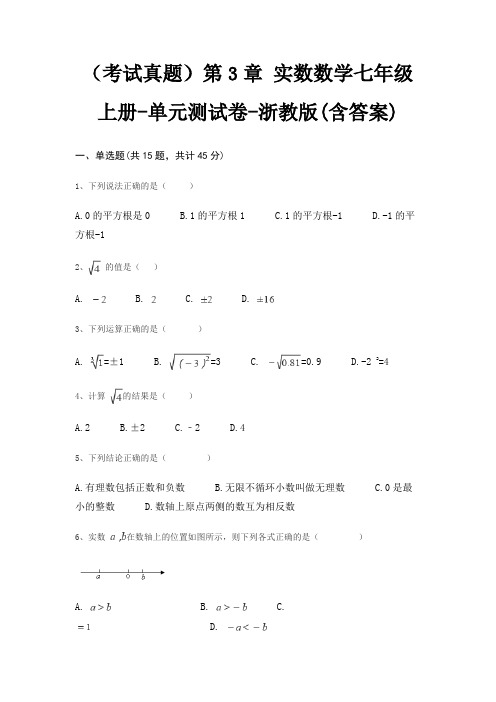 (考试真题)第3章 实数数学七年级上册-单元测试卷-浙教版(含答案)