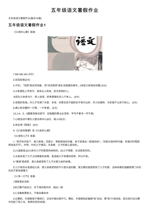 五年级语文暑假作业