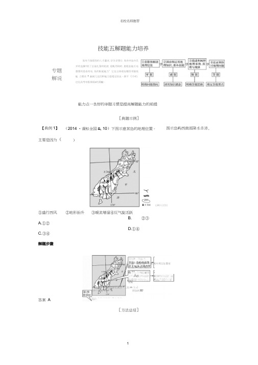 (全国通用)2019版高考地理二轮复习第一部分学科技能培养技能五解题能力培养名师制作优质学案