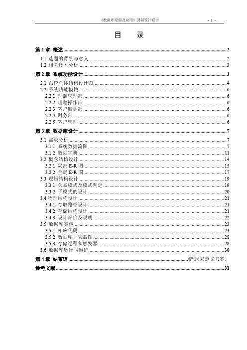 车辆理赔系统