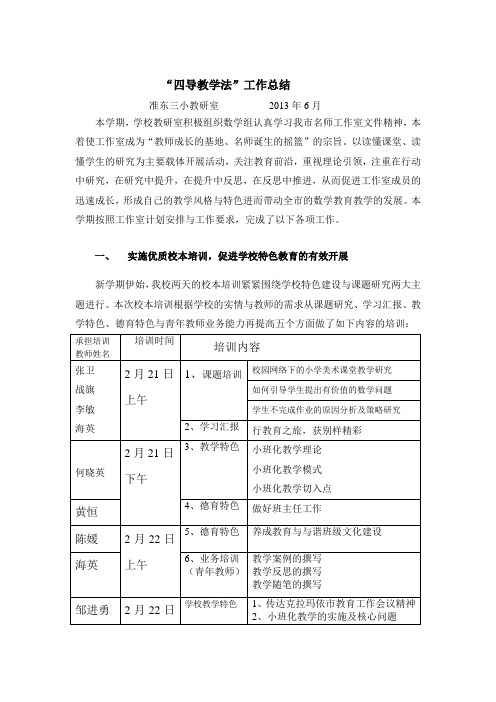 四导教学法工作总结