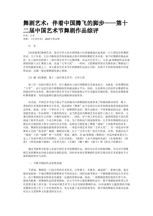 舞剧艺术：伴着中国腾飞的脚步——第十二届中国艺术节舞剧作品综评