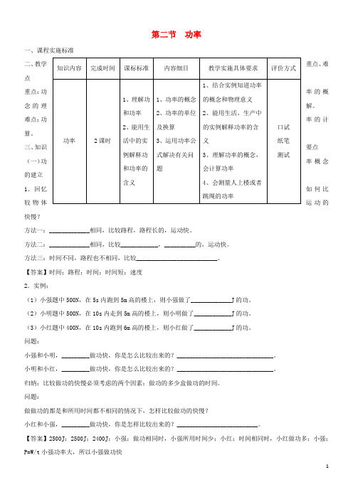 2020八年级物理下册 11.2功率导学案 (新版)新人教版