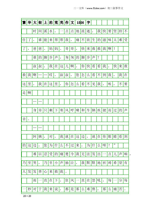 初三叙事作文：繁华大街上的荒芜作文1500字