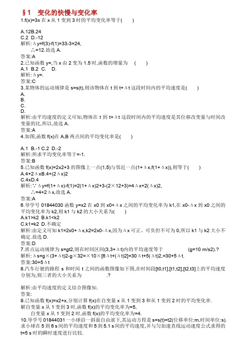 2019高中数学第三章变化率与导数3.1变化的快慢与变化率精练含解析北师大选修1120190416228.doc