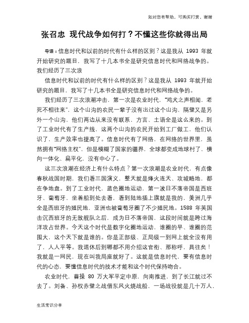 张召忠 现代战争如何打？不懂这些你就得出局