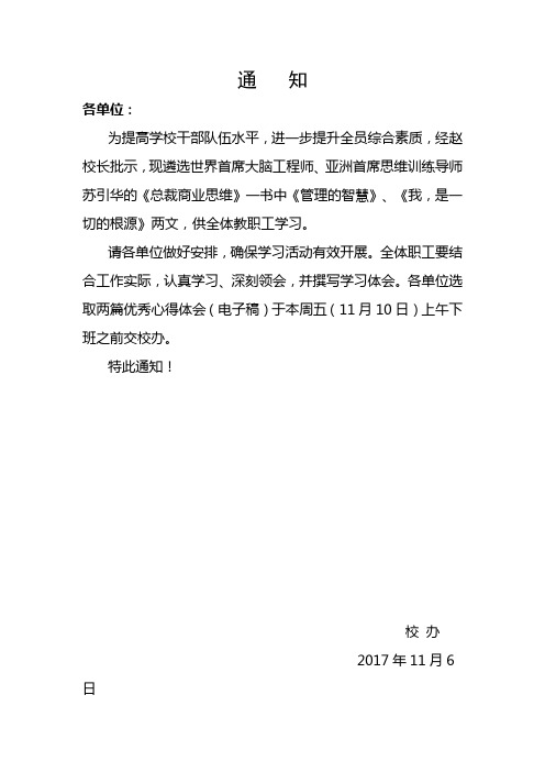 苏引华的总裁商业思维一书中管理的智慧我是一切的根源学习心得