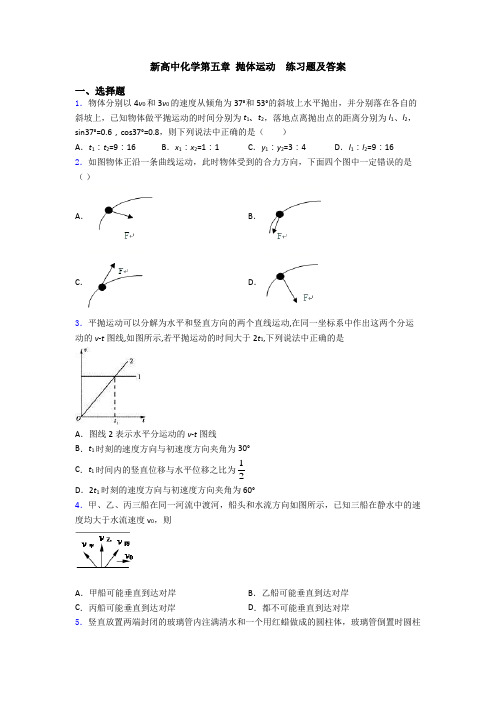 新高中化学第五章 抛体运动  练习题及答案