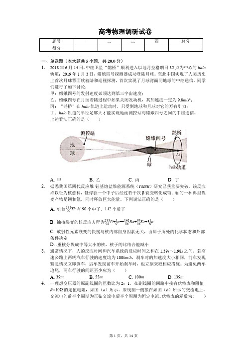 2020年湖北省武汉市高考物理调研试卷解析版