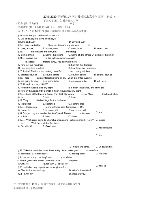 2019-2020学年05月26日南京鼓楼区求真中学七下期中英语试卷+答案