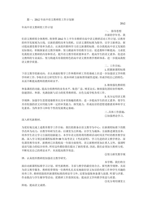 高中语文科组工作计划