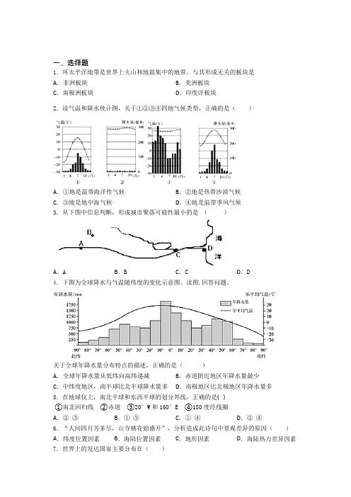 部编版(完整版)人教版七年级地理上册 期末选择题试卷及答案