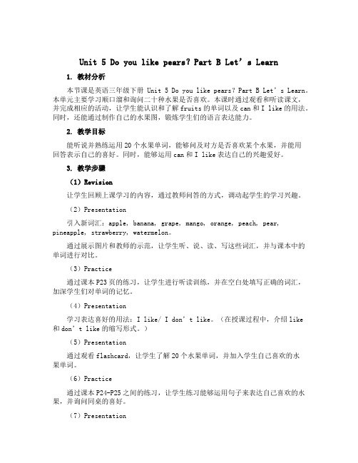 Unit 5 Do you like pears？Part B Let's Learn(说课稿)-2