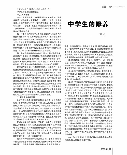 中学生的修养