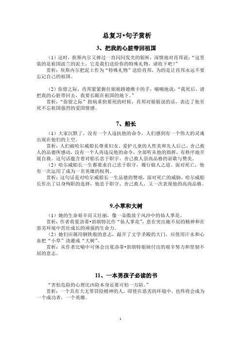 苏教版语文第十一册总复习句子赏析