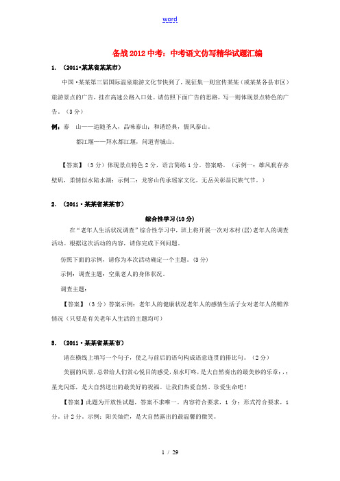 【备战2012】中考语文 仿写精华试题汇编 新人教版