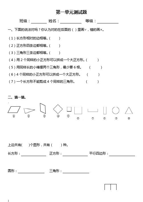 新人教版一年级下册数学第一单元测试题