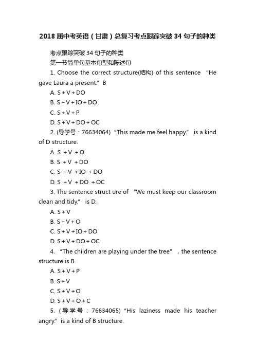 2018届中考英语（甘肃）总复习考点跟踪突破34句子的种类