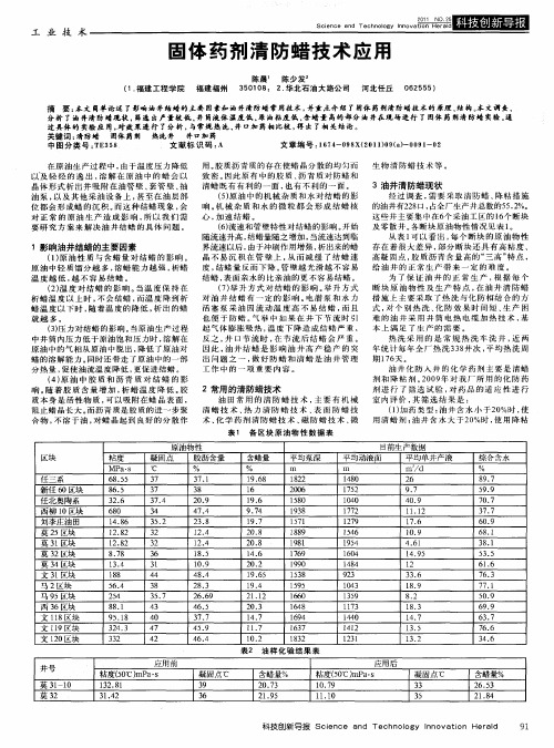 固体药剂清防蜡技术应用