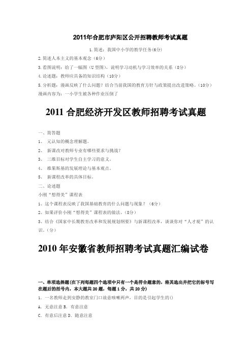 2013安徽省教师入编考试真题详解