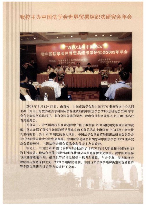 我校主办中国法学会世界贸易组织法研究会年会